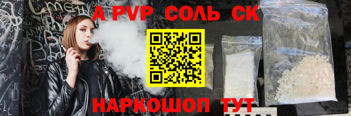 A PVP VHQ  А ПВП кристаллы  Вход с VPN  Черкесск  A PVP кристаллы 
