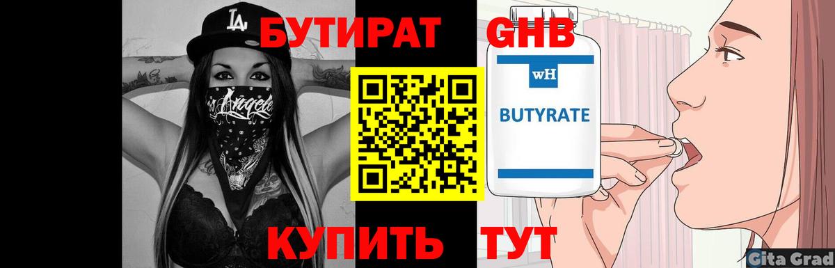 Черкесск  БУТИРАТ Butirat  Бутират  Вход с VPN 