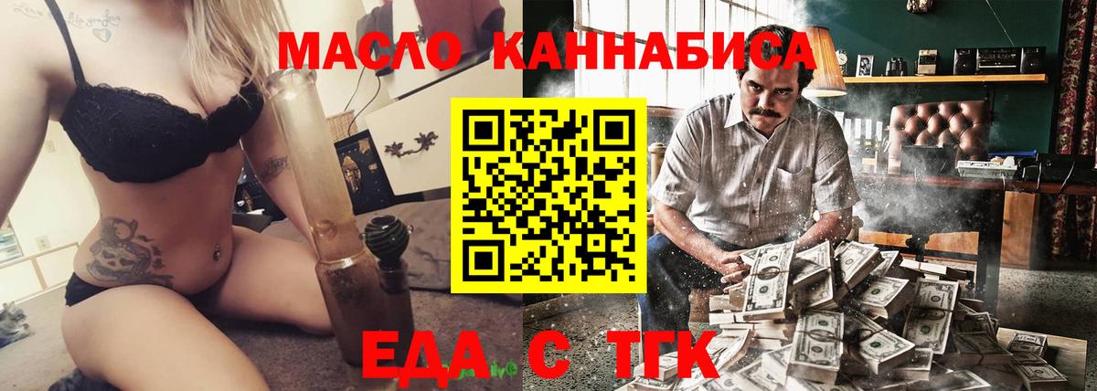 Еда ТГК конопля  Вход с VPN  Черкесск 
