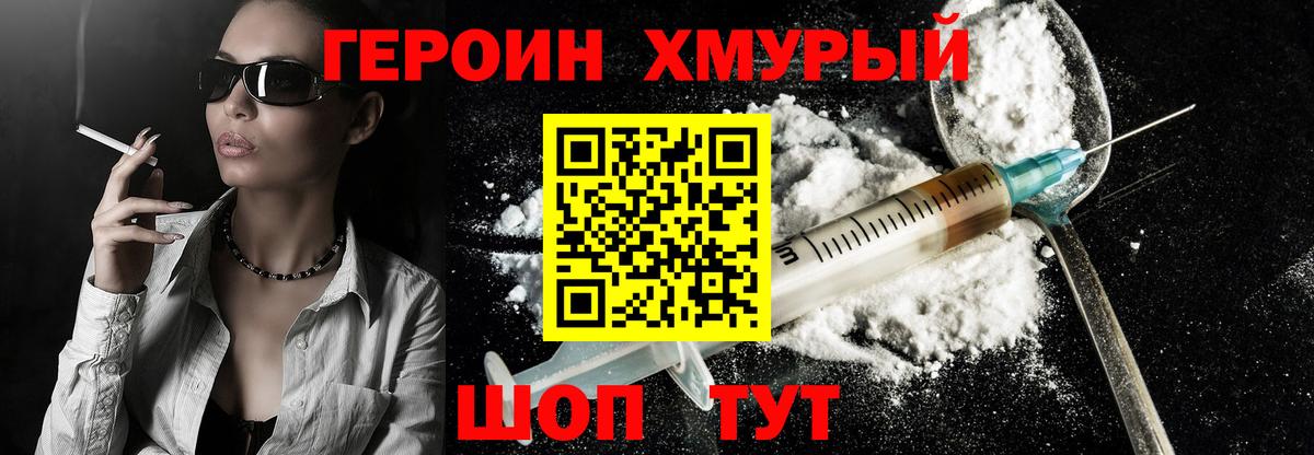 ГЕРОИН  Вход с VPN  Черкесск  Героин гречка 