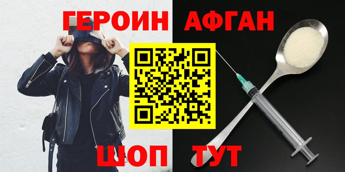 Героин хмурый Черкесск