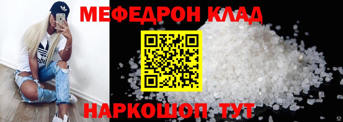 Мефедрон кристаллы Черкесск